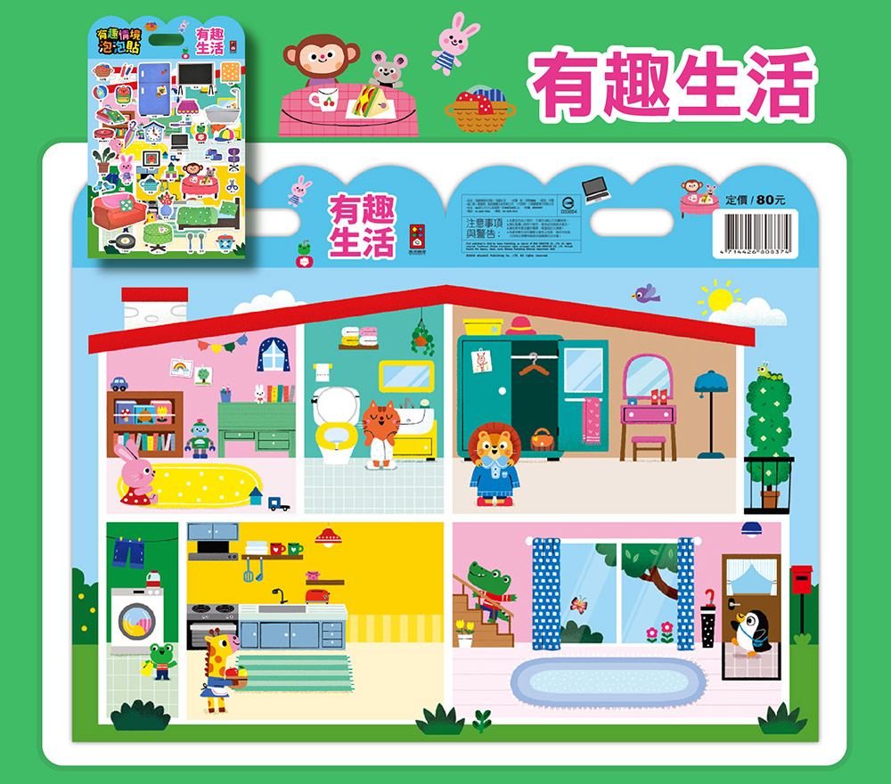 有趣情境泡泡貼